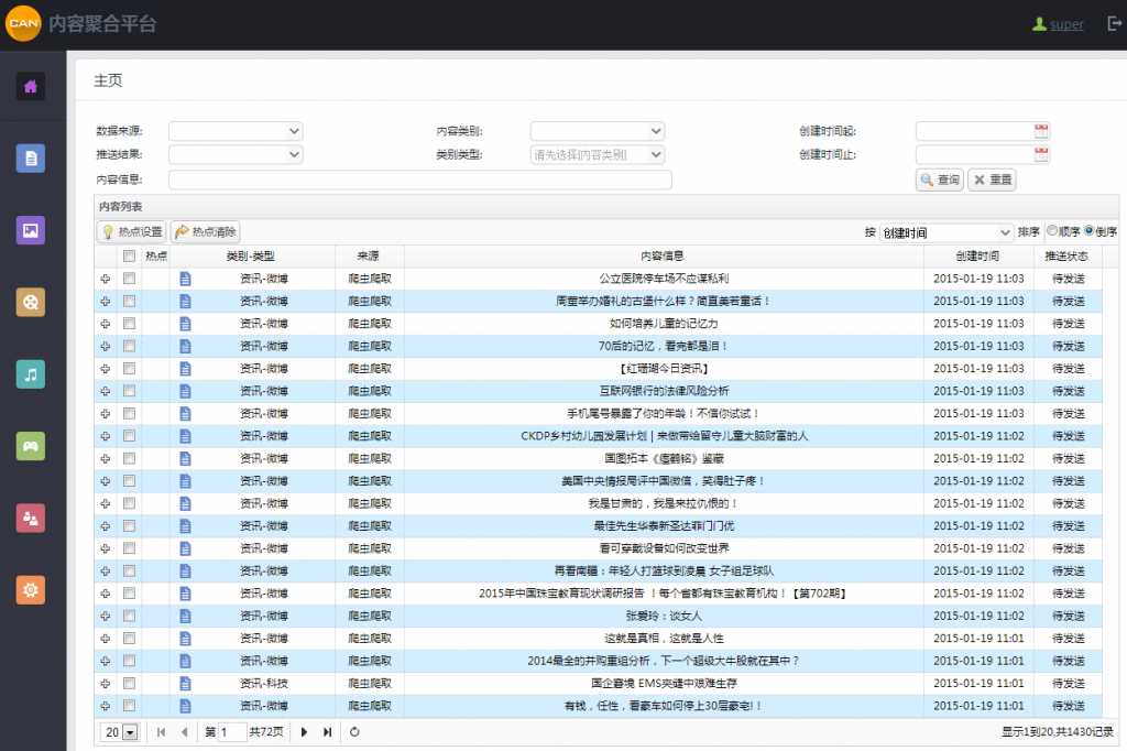 13内容聚合